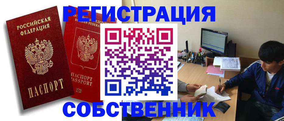 временная регистрация для школы в Аргуне