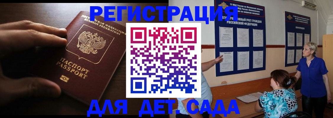 временная регистрация купить в Аргуне