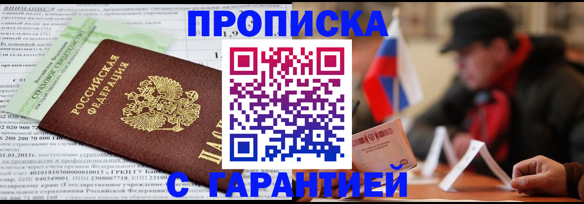 временная регистрация для школы в Аргуне